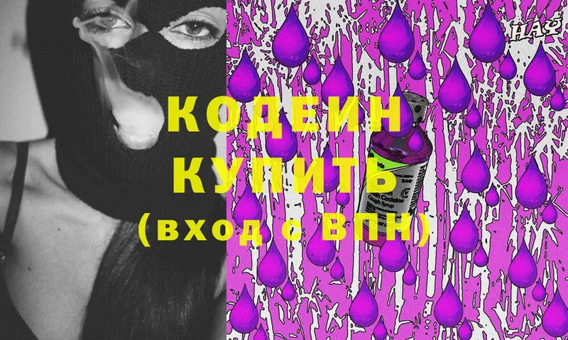 Кодеиновый сироп Lean напиток Lean (лин)  MEGA рабочий сайт  Омск 